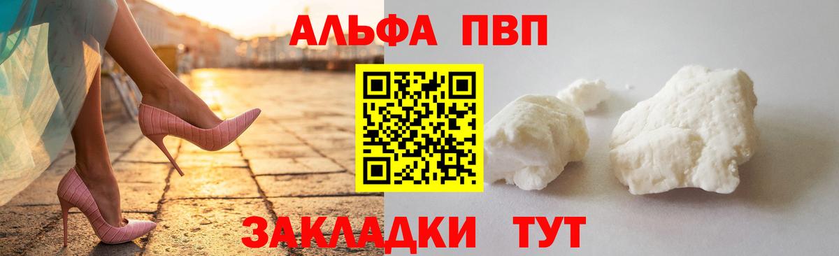 А ПВП крисы CK  Alpha PVP VHQ  Котовск  Alpha-PVP  наркошоп  Вход с VPN 