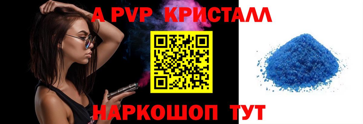 наркотики  А ПВП  Alfa_PVP мука  Alfa_PVP СК КРИС  Котовск  Альфа ПВП СК КРИС 
