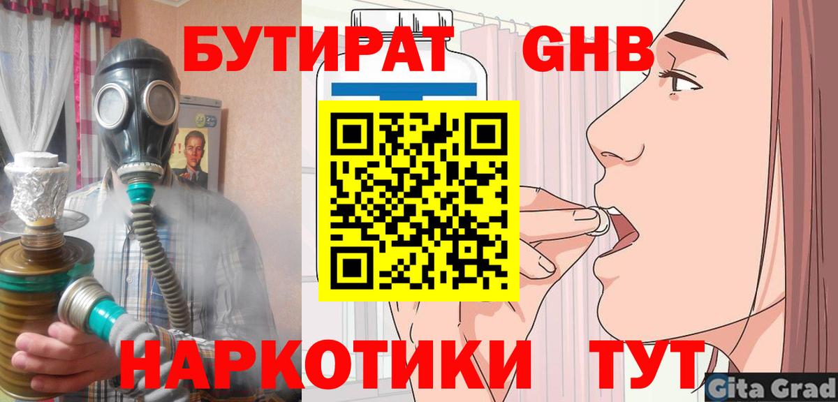 Котовск  БУТИРАТ GHB  Вход с VPN 