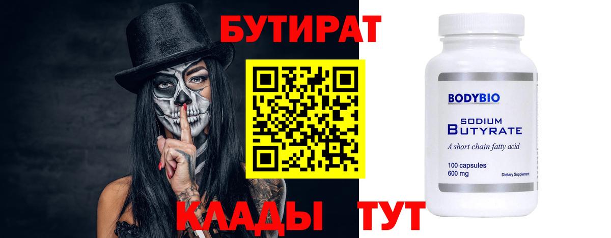 Бутират BDO Котовск