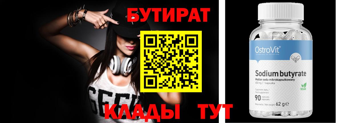 Бутират жидкий экстази Котовск