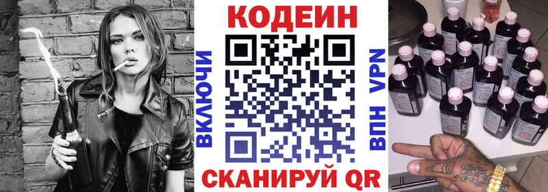 Кодеин напиток Lean (лин)  Котовск 