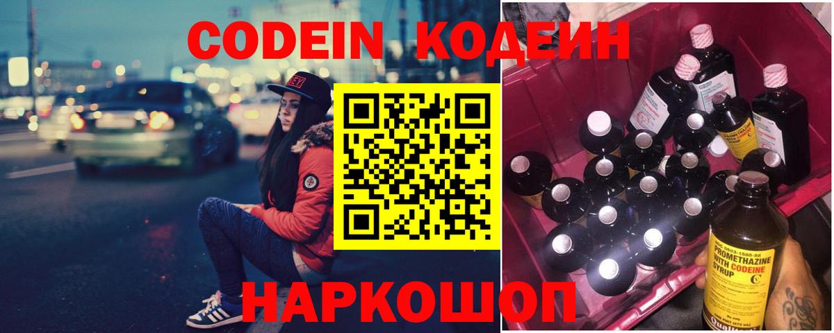 Кодеиновый сироп Lean напиток Lean (лин)  Котовск  Кодеин напиток Lean (лин) 
