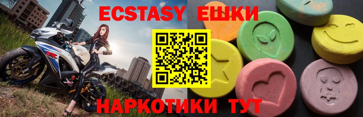 ЭКСТАЗИ 250 мг  Ecstasy  ЭКСТАЗИ mix  Котовск 