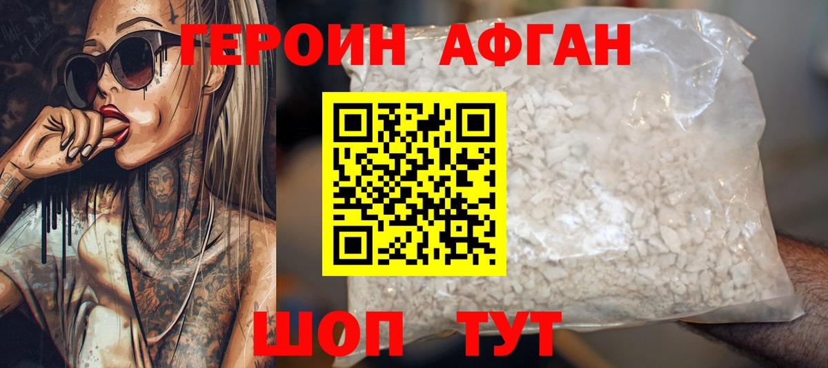 ГЕРОИН Афган  Котовск 