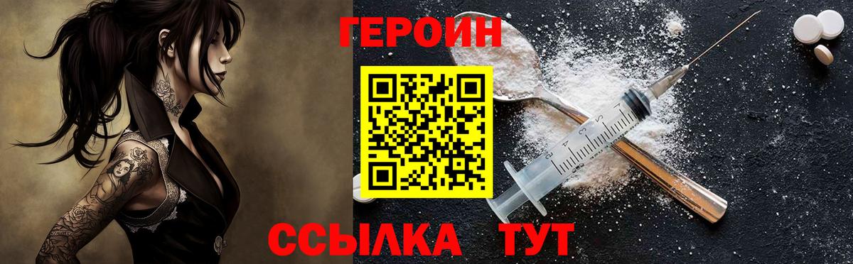 ГЕРОИН хмурый Котовск