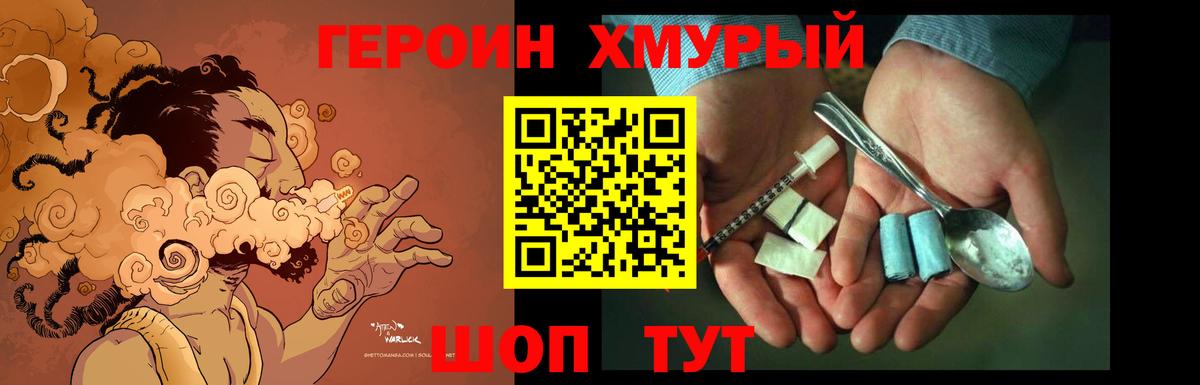 Котовск  Героин Heroin  Героин  Вход с VPN 