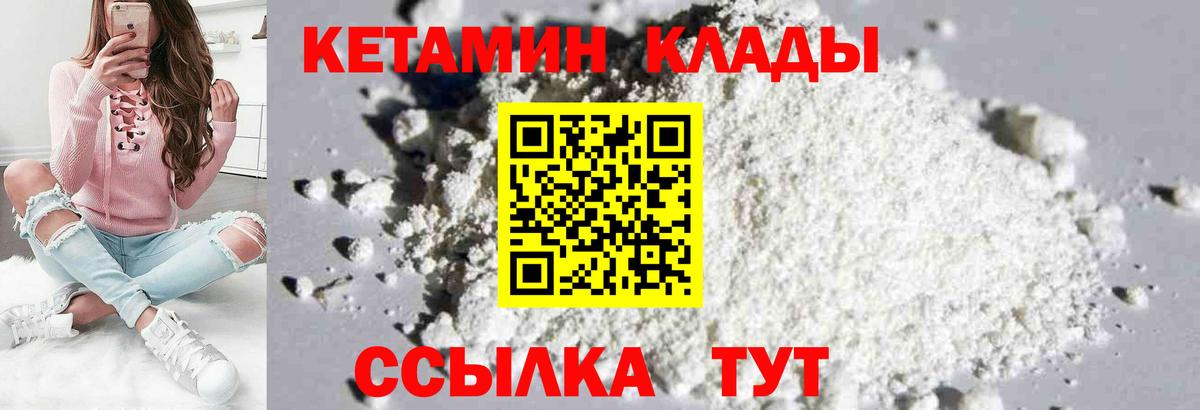 Кетамин ketamine  Котовск 