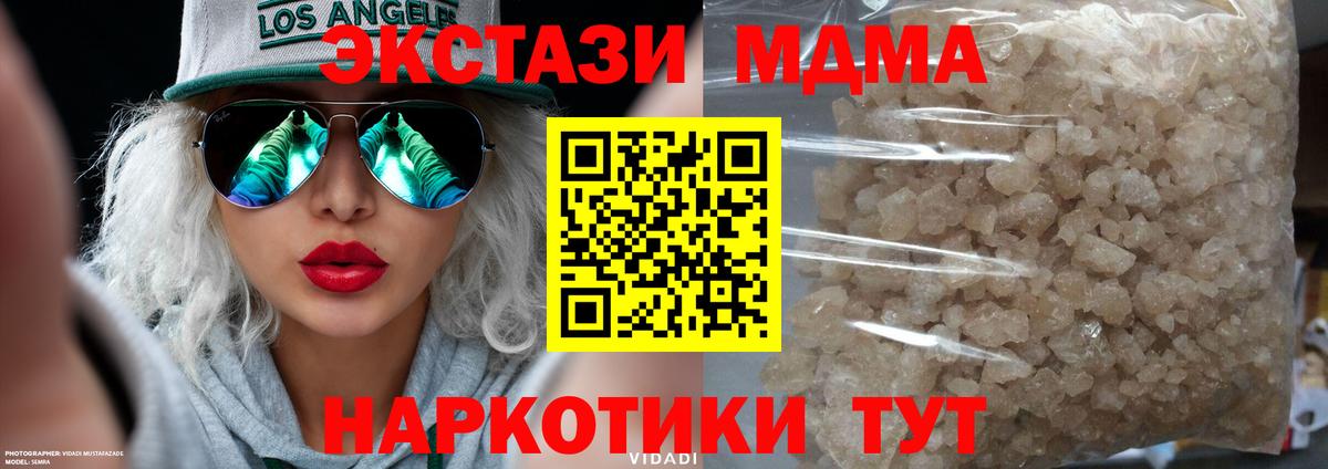 MDMA Molly  MDMA  Котовск  MDMA кристаллы 