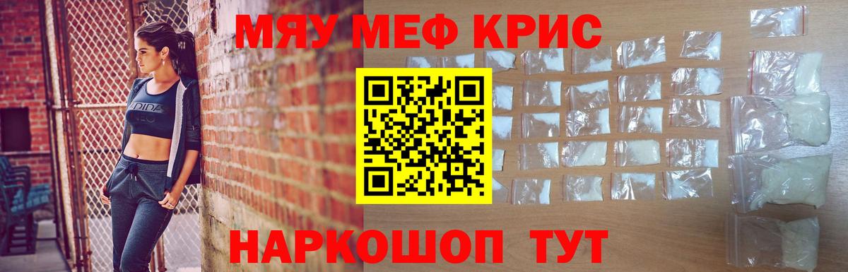 Меф мяу мяу кристаллы Котовск