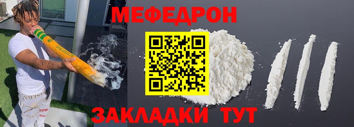 МЯУ-МЯУ  МЕФ  Котовск  МЕФ кристаллы  хочу   МЯУ-МЯУ mephedrone 