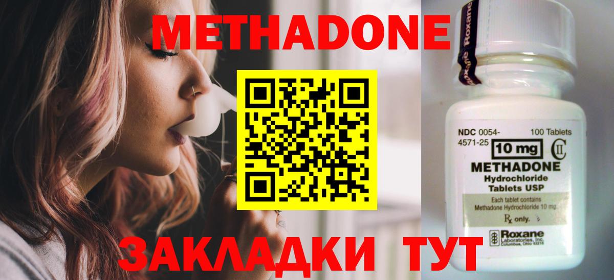 МЕТАДОН белоснежный  МЕТАДОН мёд  Вход с VPN  Котовск 