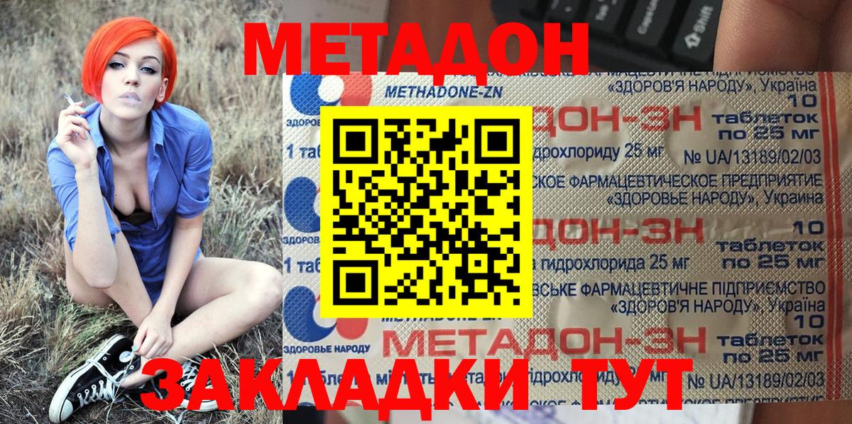 Метадон кристалл  Котовск  Метадон methadone 