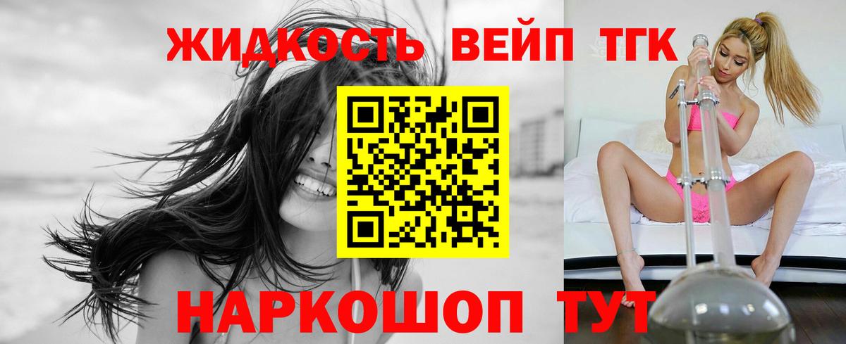 Дистиллят ТГК вейп Котовск